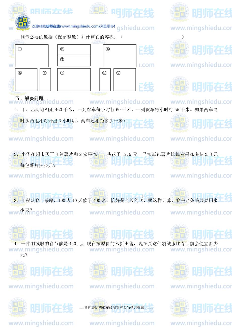 2014年小学数学六年级期末毕业综合试卷_第4页