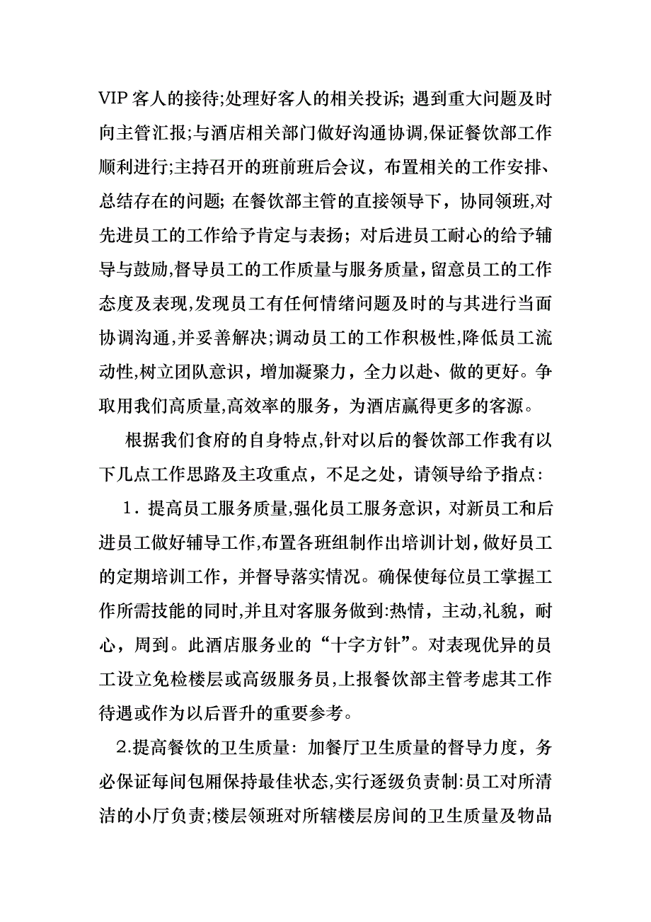 优秀个人述职报告汇编5篇_第2页