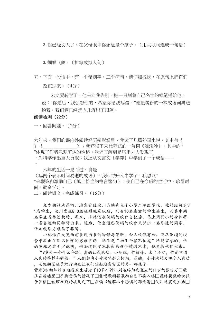 统编版语文六年级下册期末考试试卷(有答案)(DOC 4页)_第2页