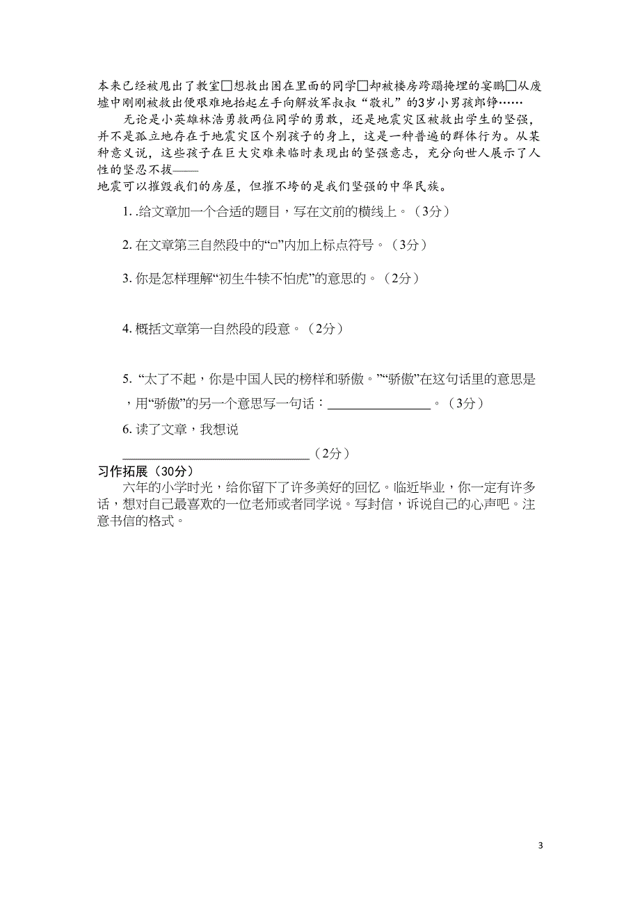 统编版语文六年级下册期末考试试卷(有答案)(DOC 4页)_第3页