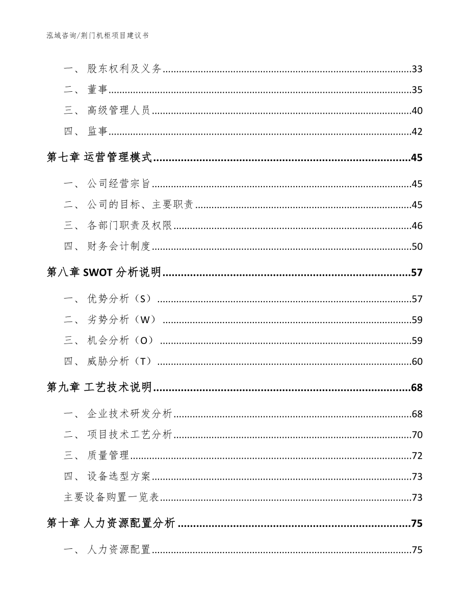 荆门机柜项目建议书【范文模板】_第4页