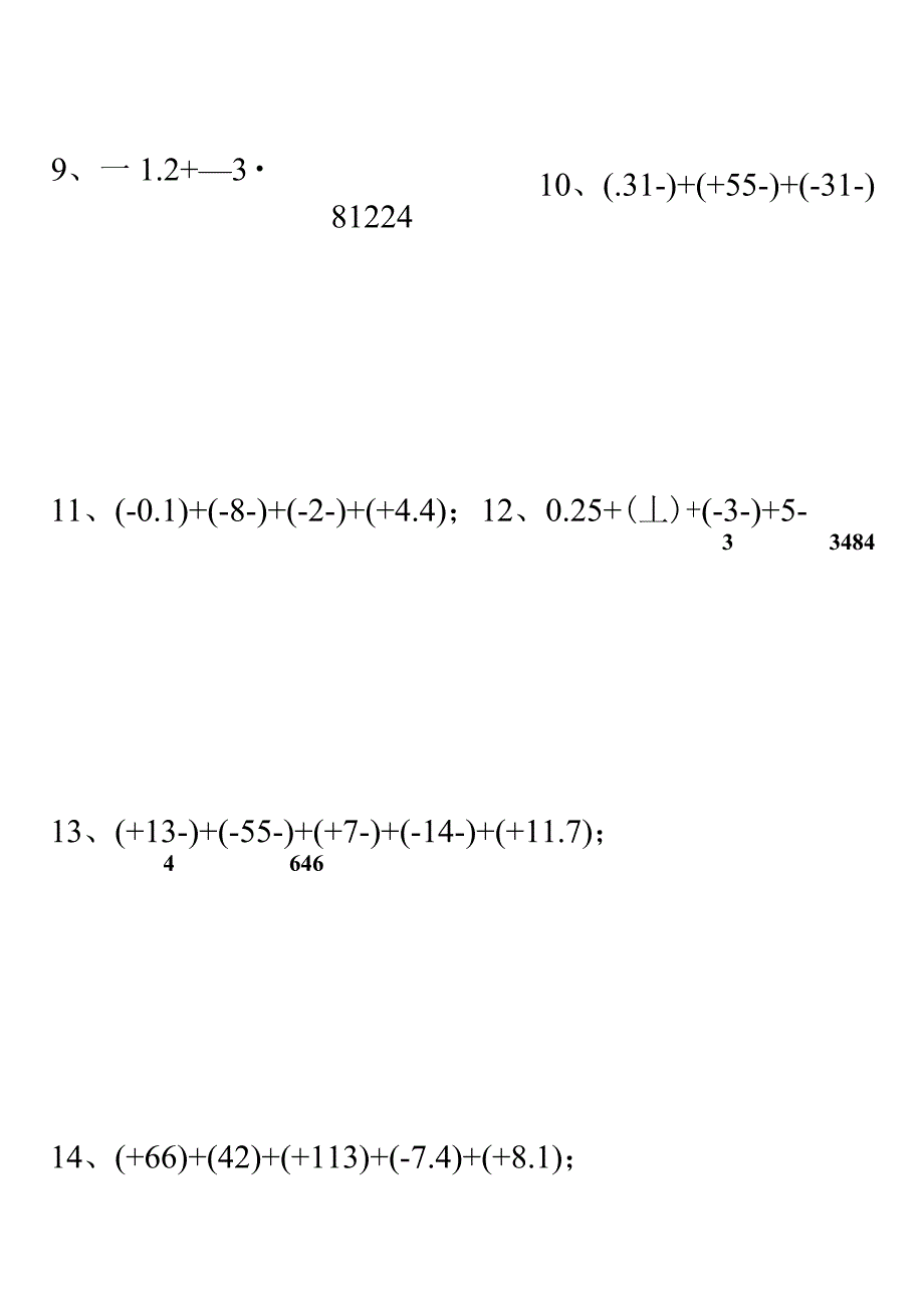 初中数学正负数的加减乘除运算练习题_第3页