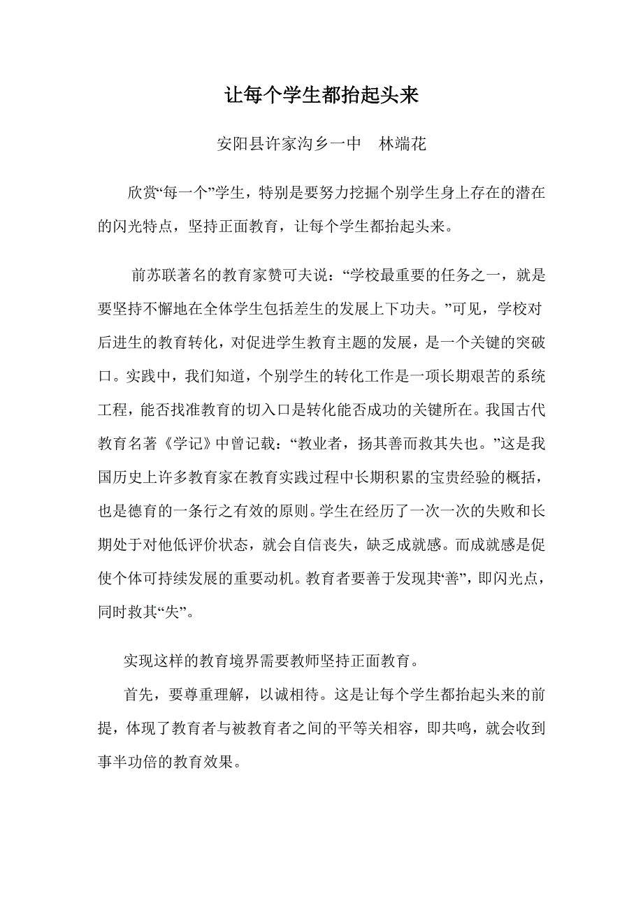 让每个学生都抬起头来.doc_第1页