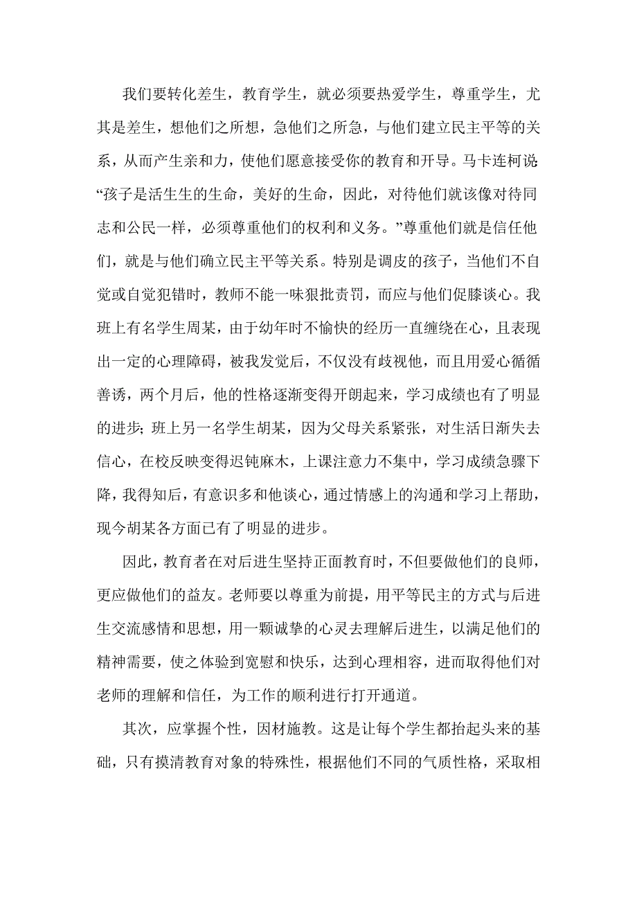 让每个学生都抬起头来.doc_第2页