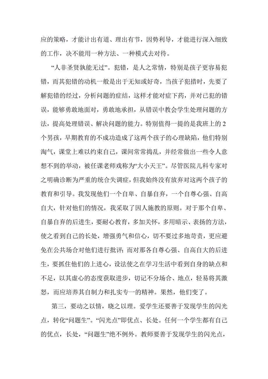 让每个学生都抬起头来.doc_第3页