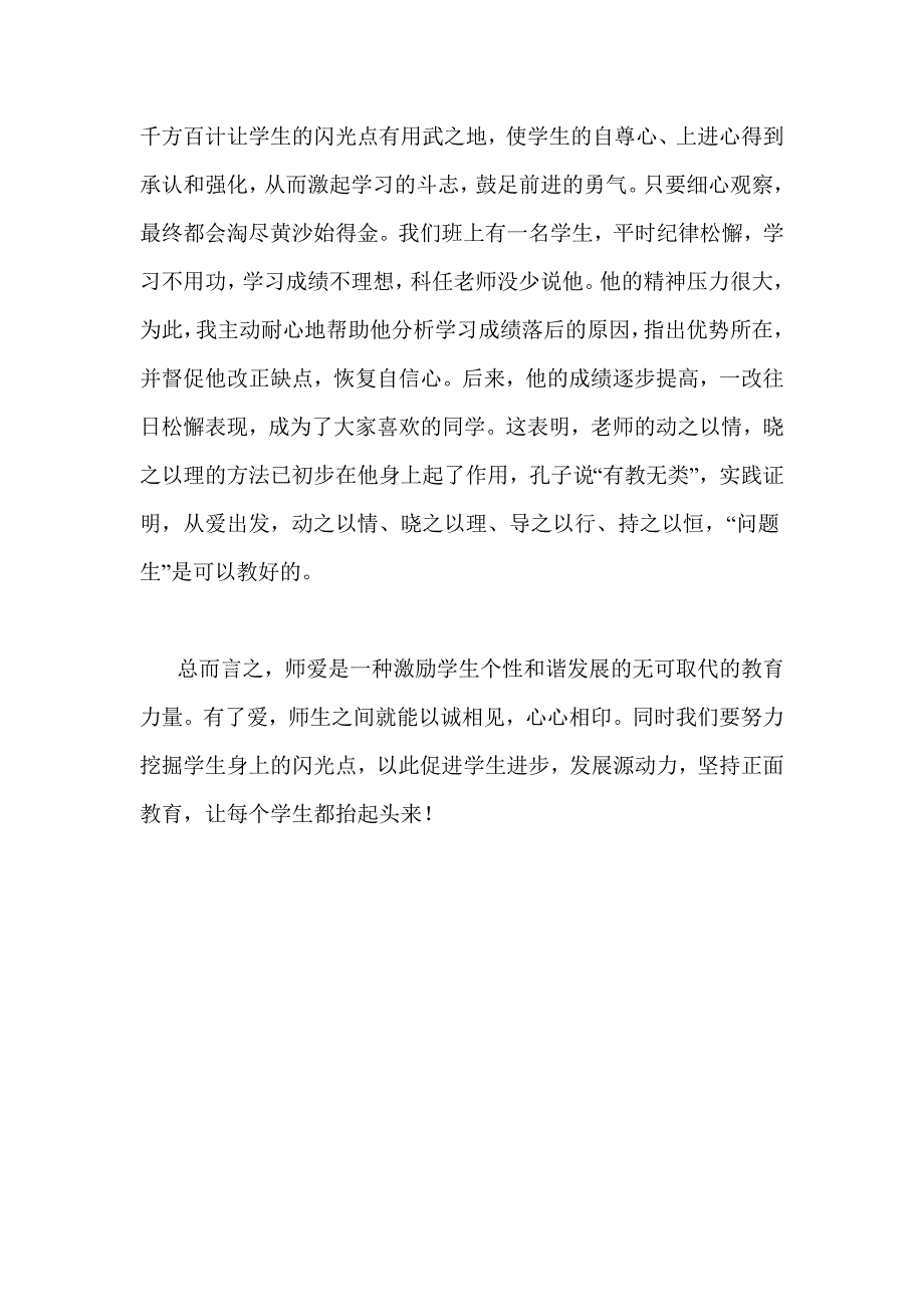 让每个学生都抬起头来.doc_第4页