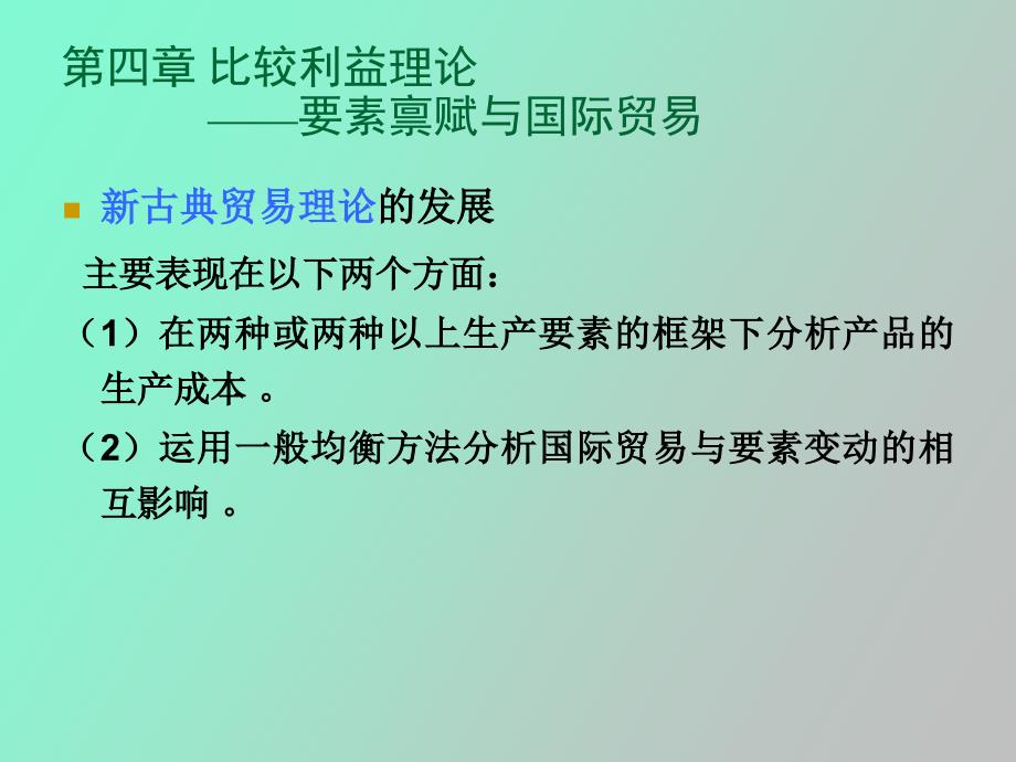 比较利益理论要素禀赋理论_第3页