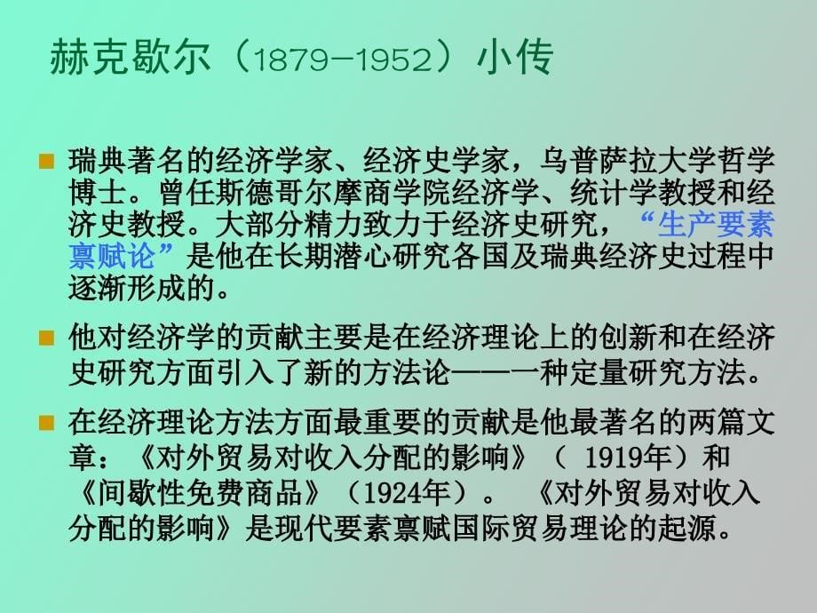 比较利益理论要素禀赋理论_第5页