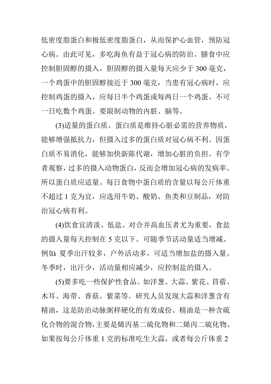 冠心病防治与养生.doc_第2页