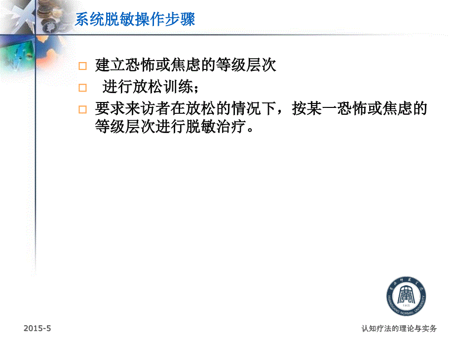 认知疗法的理论与实务_第3页