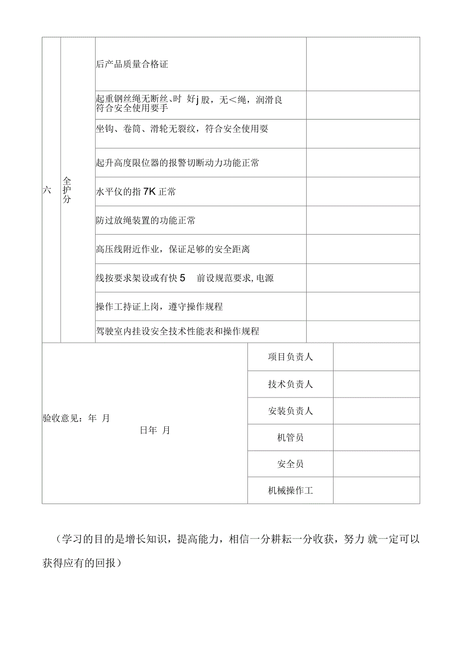 旋挖钻机验收表1_第2页