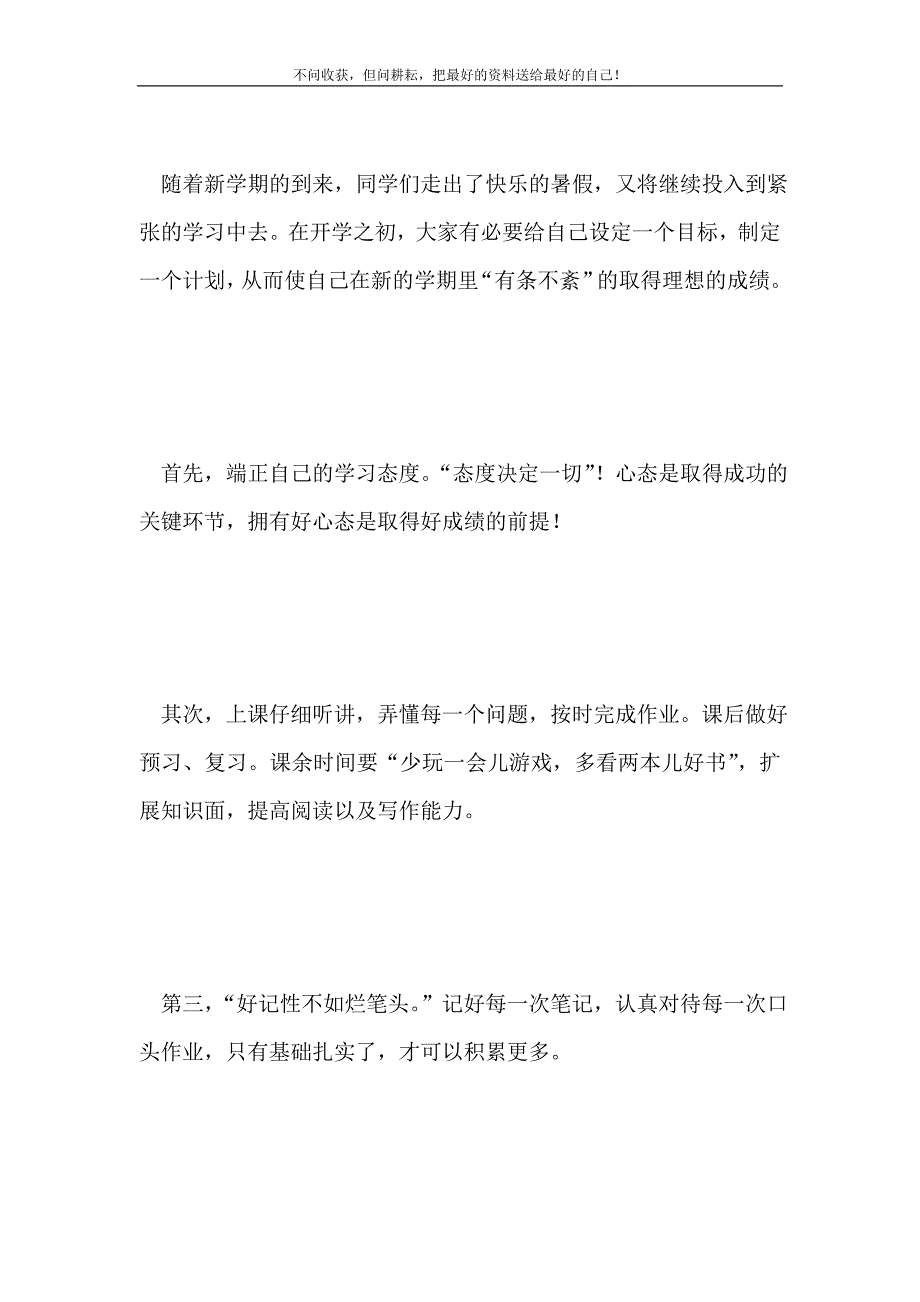 2021年新学期英语学习计划新编.doc_第2页