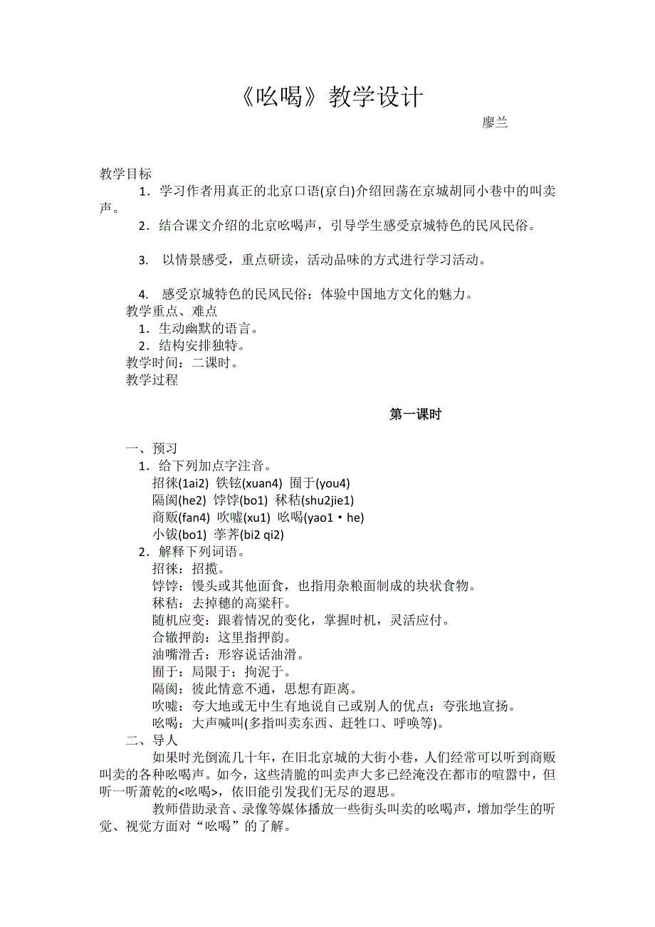 《吆喝》教学设计_第1页