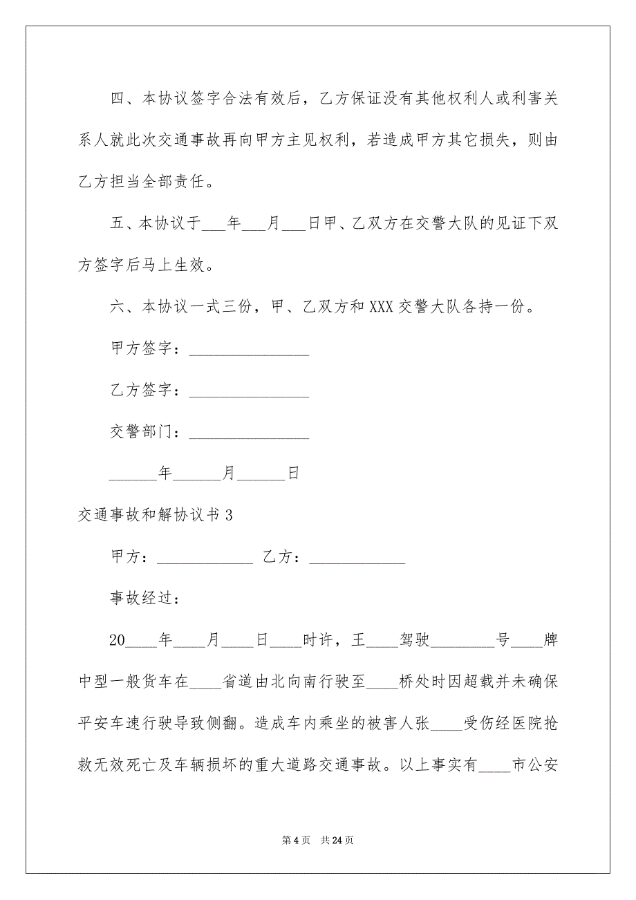 交通事故和解协议书15篇_第4页