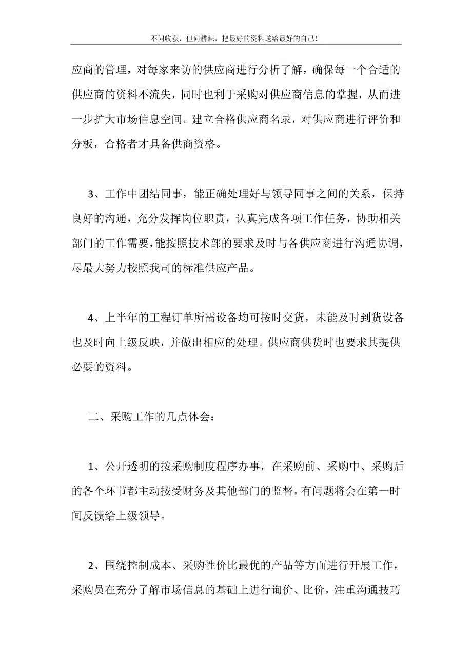 2021年采购员工作计划新编.doc_第3页