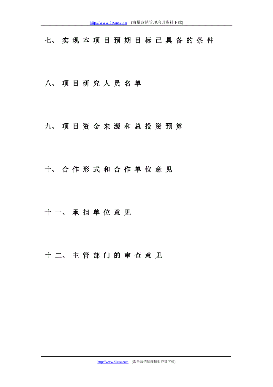 网上定票与支付系统可行性报告_第4页