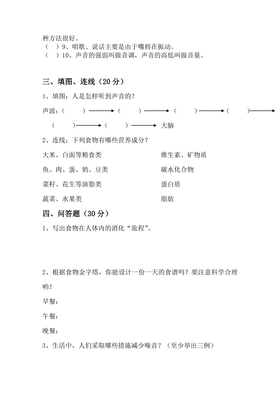 四年级上册期末试卷_第2页