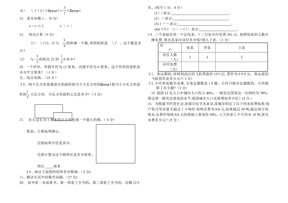 人教版六年级上册数学竞赛试卷_第2页