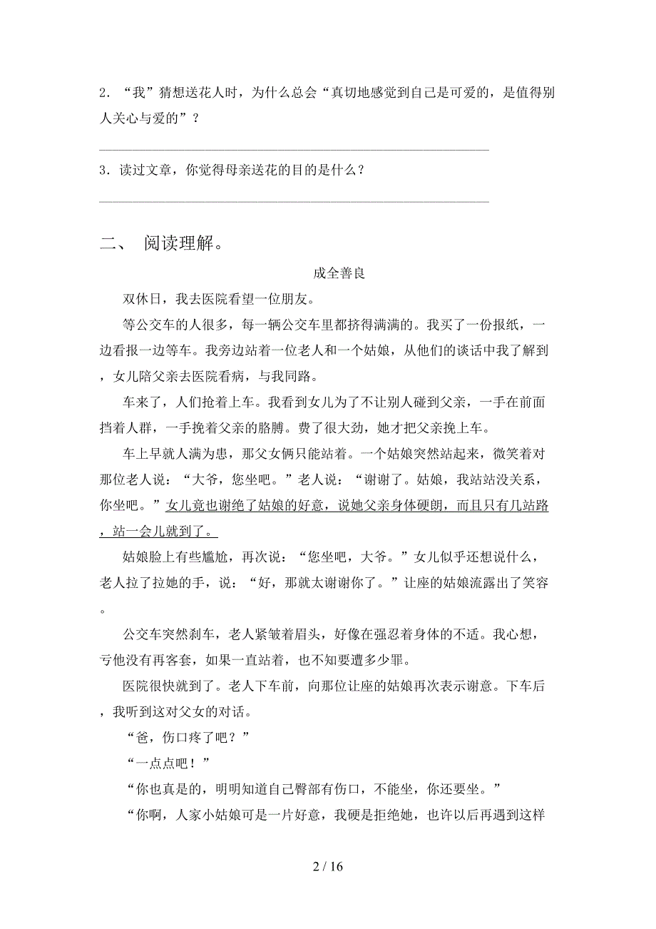 五年级语文下学期课外知识阅读理解教学知识练习含答案_第2页