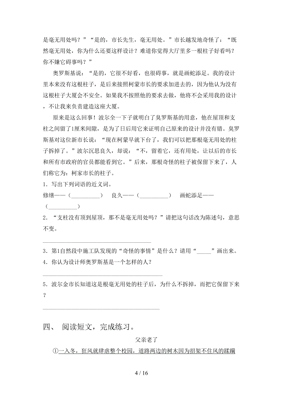 五年级语文下学期课外知识阅读理解教学知识练习含答案_第4页