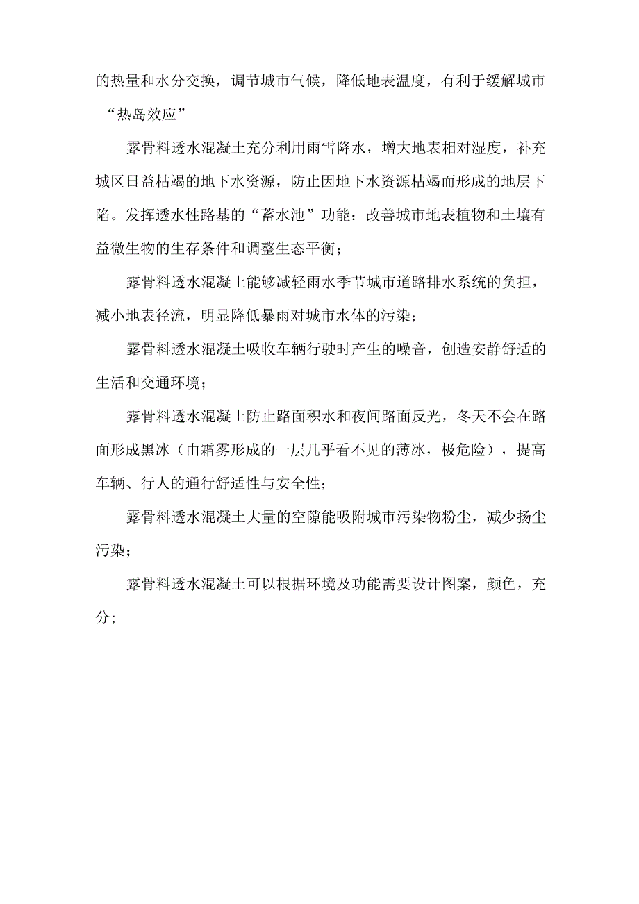 露骨料透水混凝土_第2页