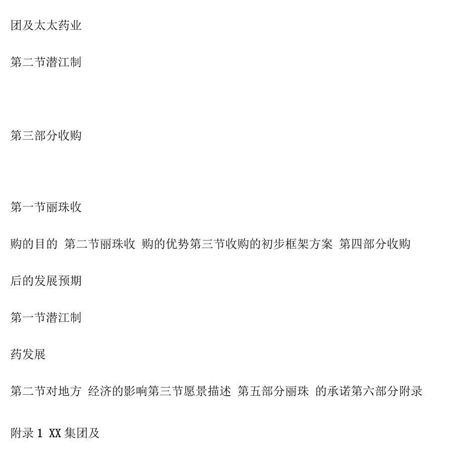 并购项目建议书模板_第3页