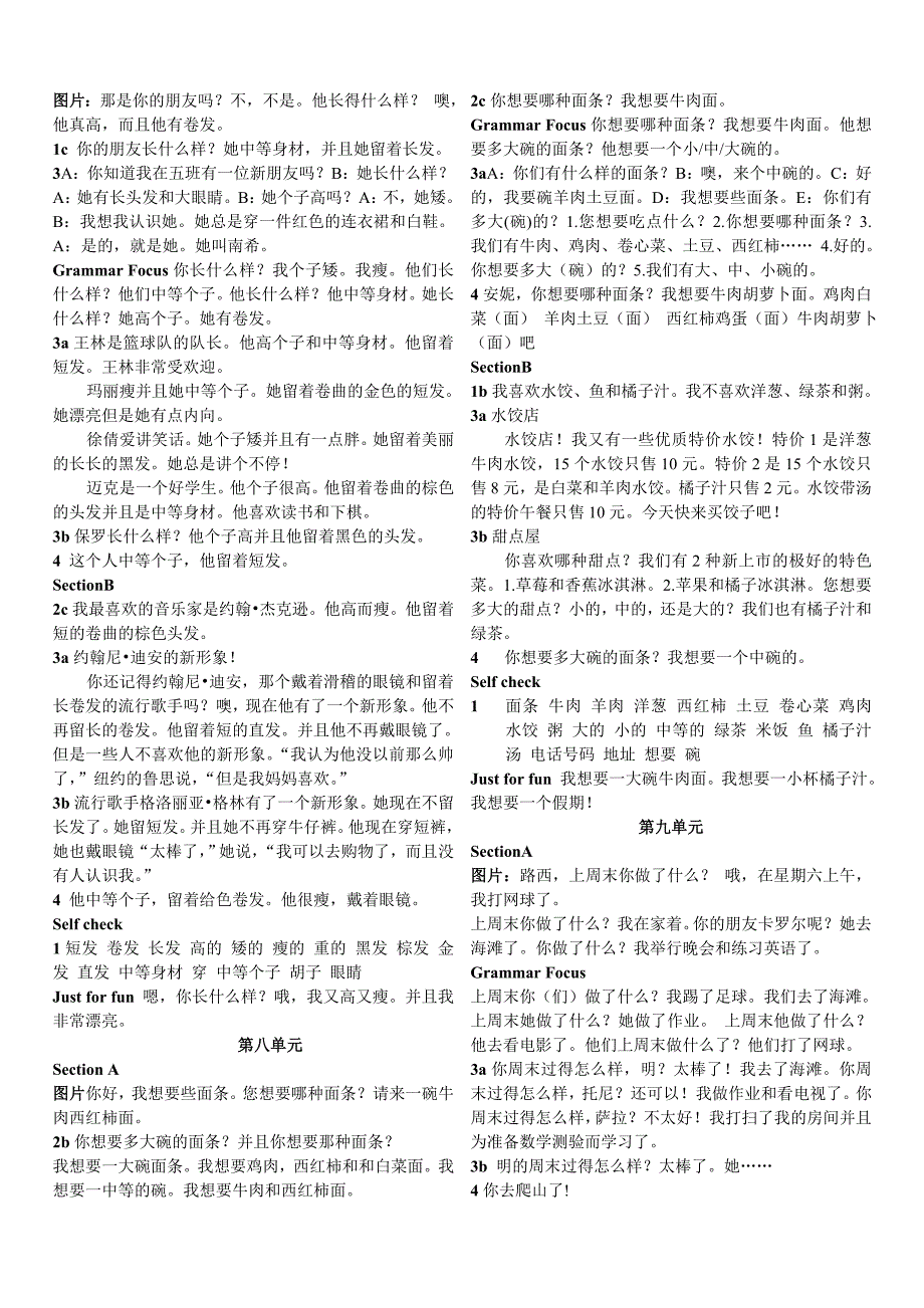 七年级下册英语课文翻译(人教版新目标)_第4页