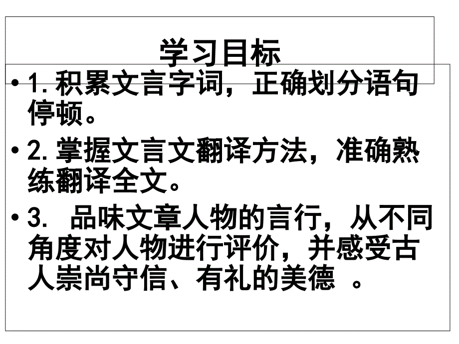 七年级上语文课件世说新语两则陈太丘与友期部编版19_第2页