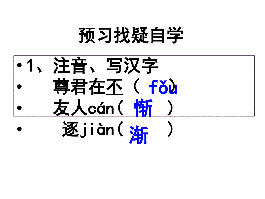 七年级上语文课件世说新语两则陈太丘与友期部编版19_第3页