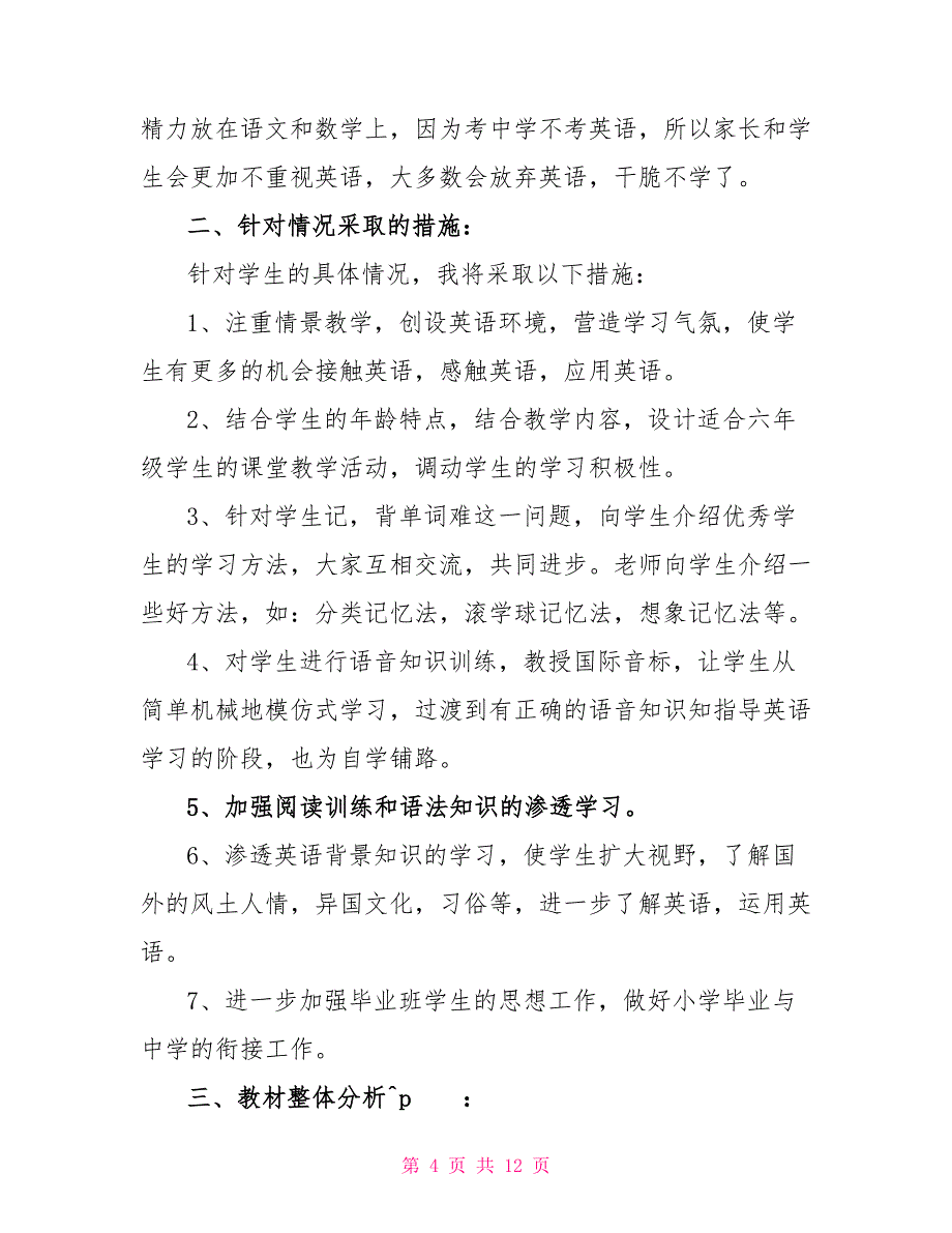 最新3篇六年级英语教学计划六年级下英语教学计划_第4页