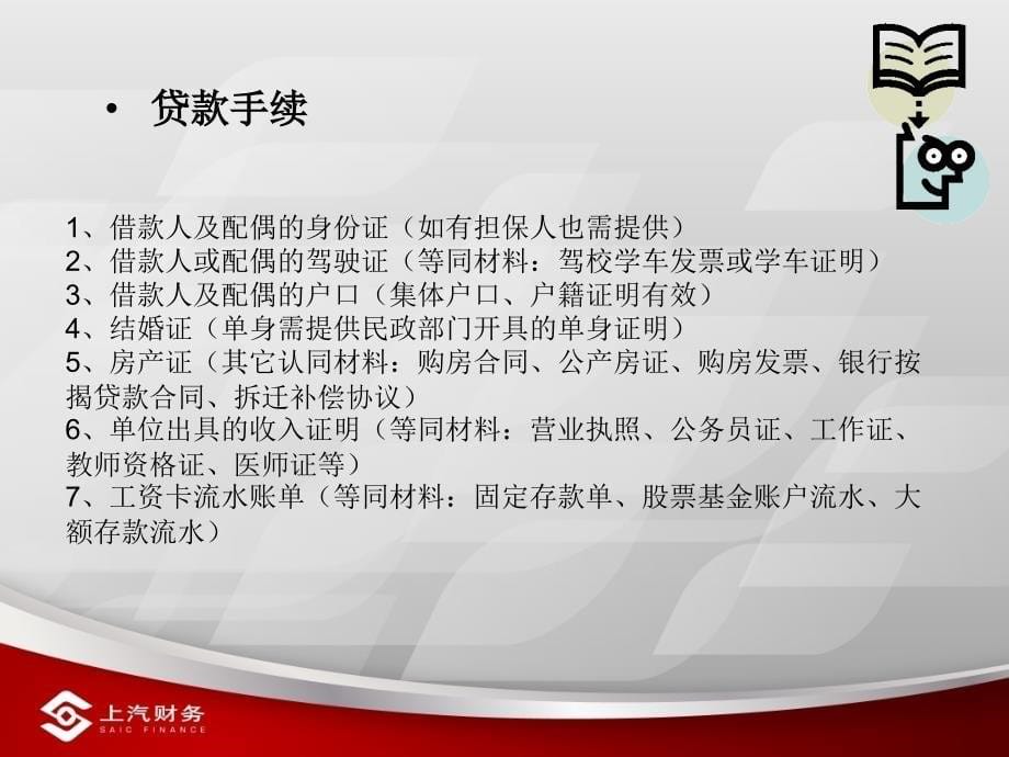 上汽金融个贷业务培训_第5页