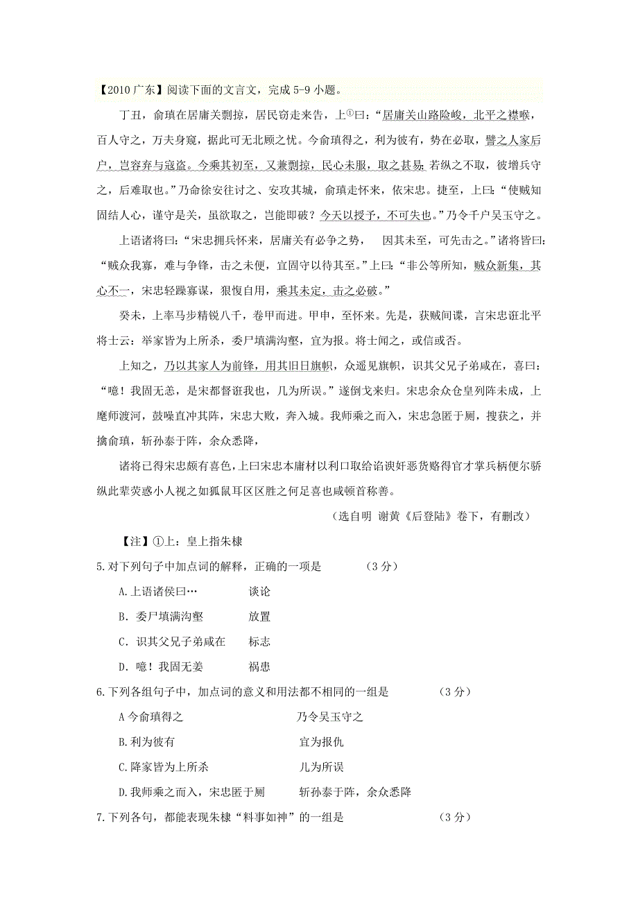 广东高考文言文真题汇编_第1页