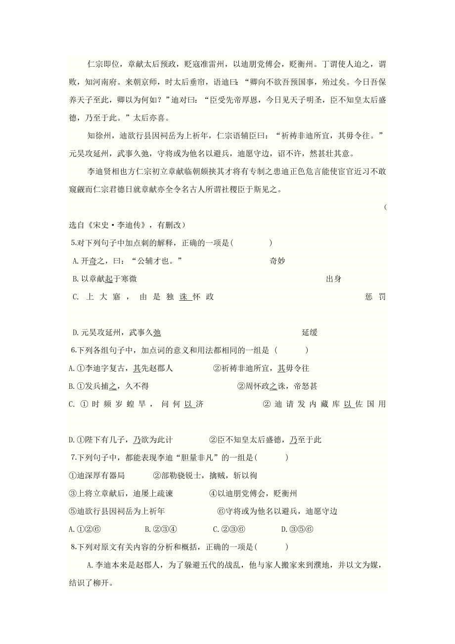 广东高考文言文真题汇编_第5页