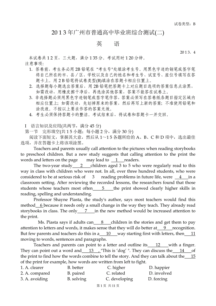 2013广州市普通高中毕业班综合测试(二)英语试题及答案.doc_第1页