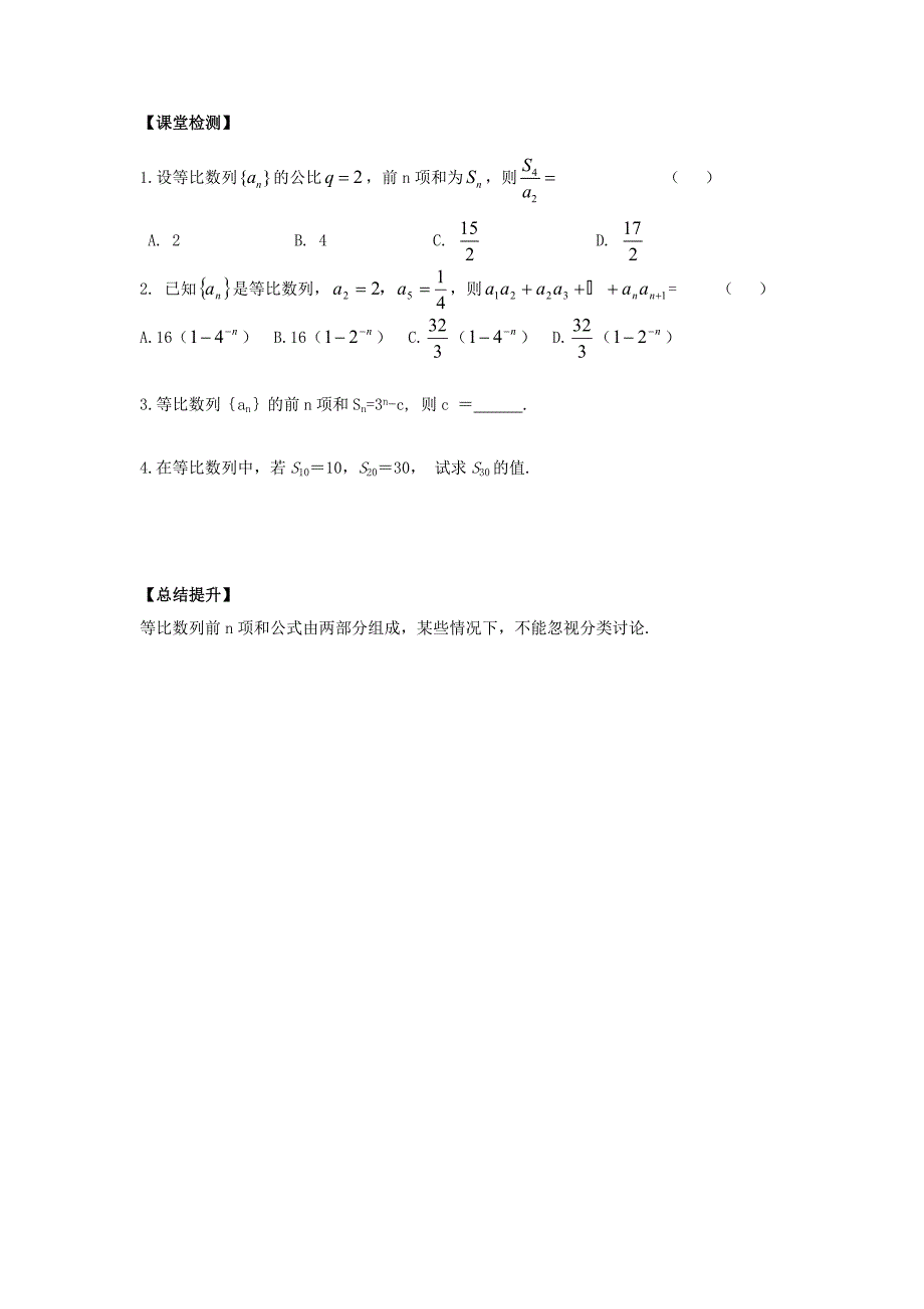 人教版数学必修五（文）学案：2.5等比数列的前n项和（一）_第2页