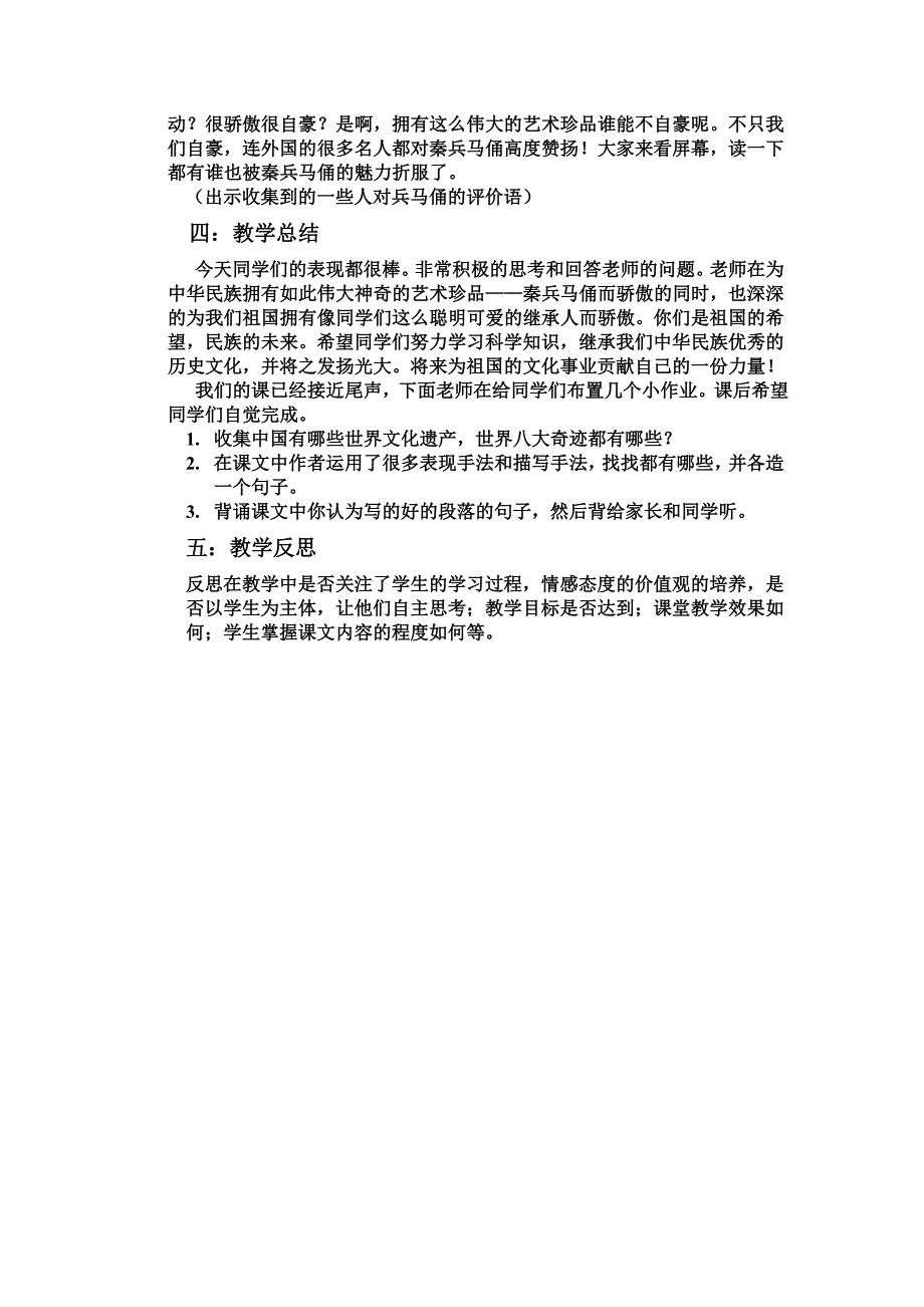 优秀小学语文教案_第3页