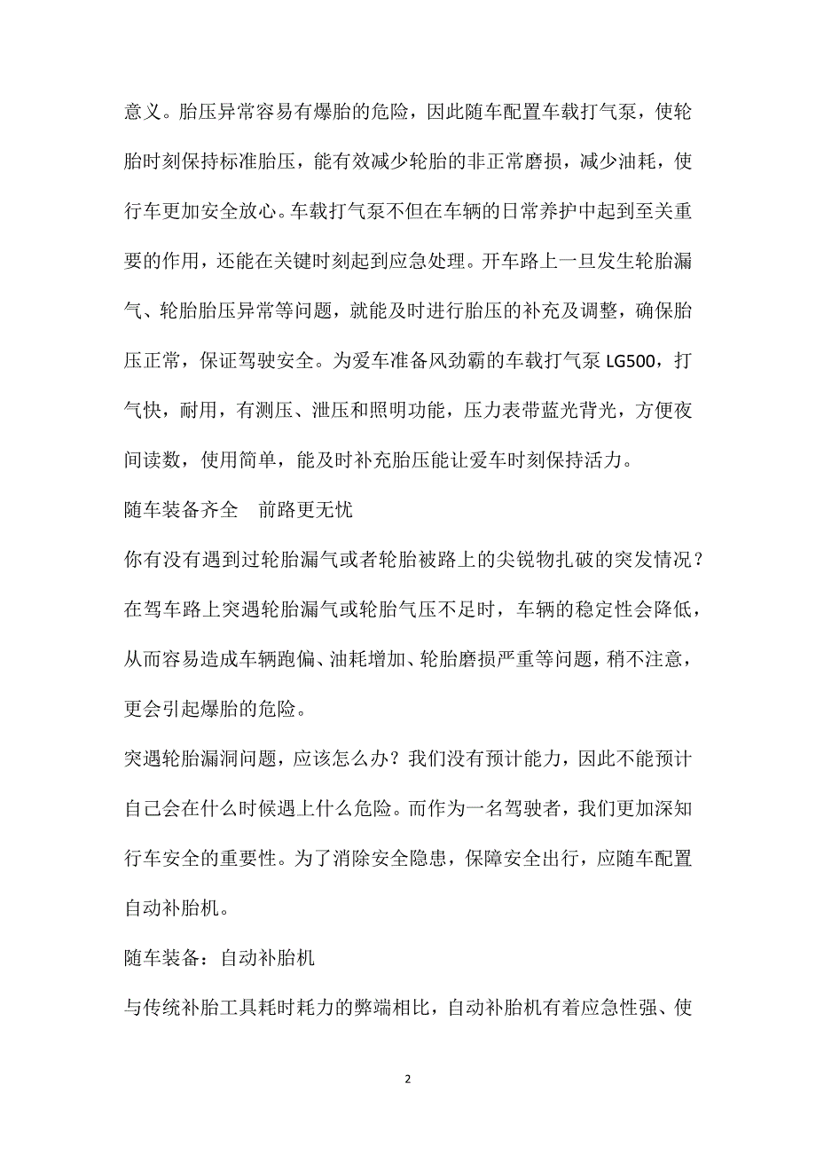 消除轮胎隐患随车装备要齐全_第2页