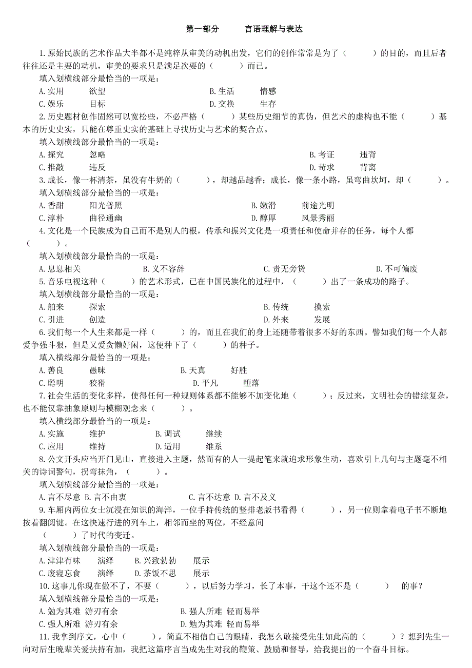 公务员笔试题.doc_第1页