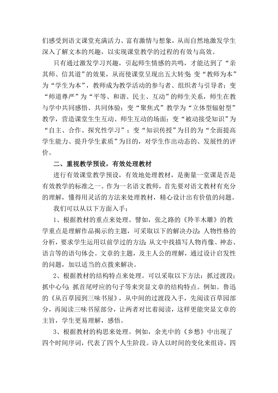 语文课堂教学有效性研究与学习的心得.doc_第2页