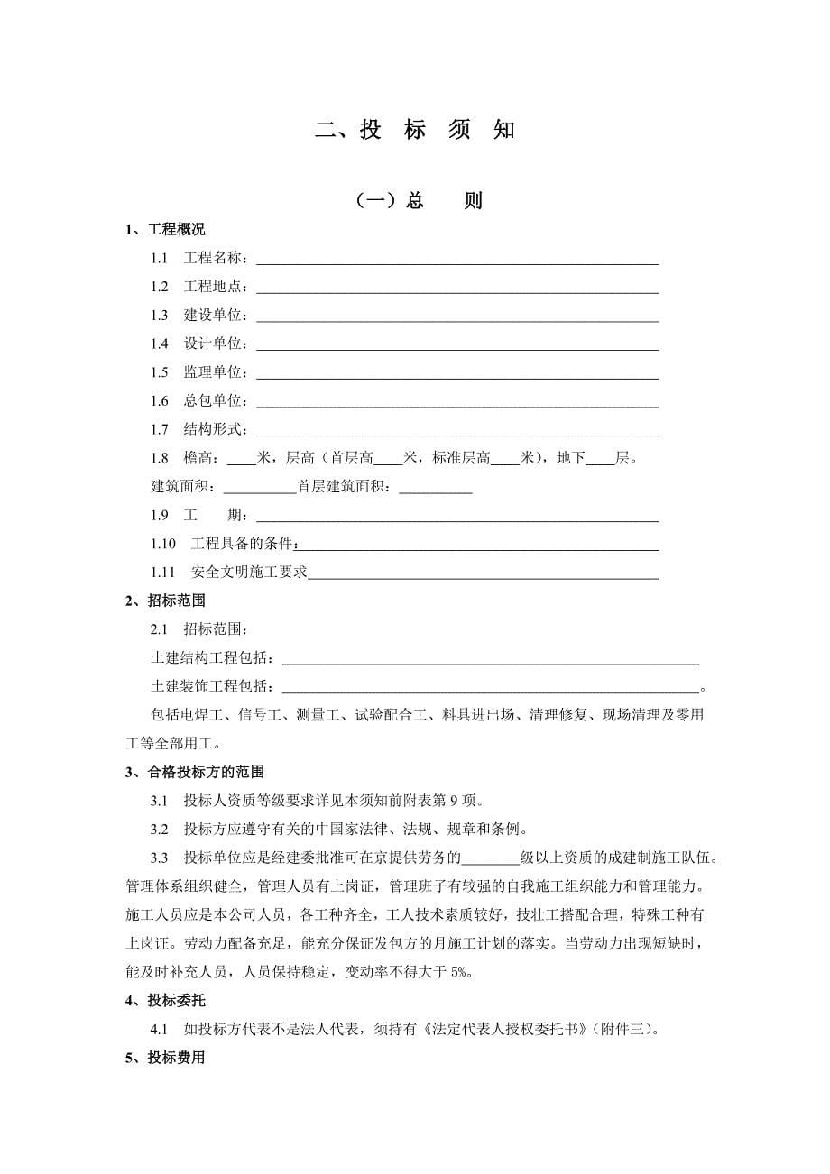 装饰工程劳务招标文件(直接套用).doc_第5页