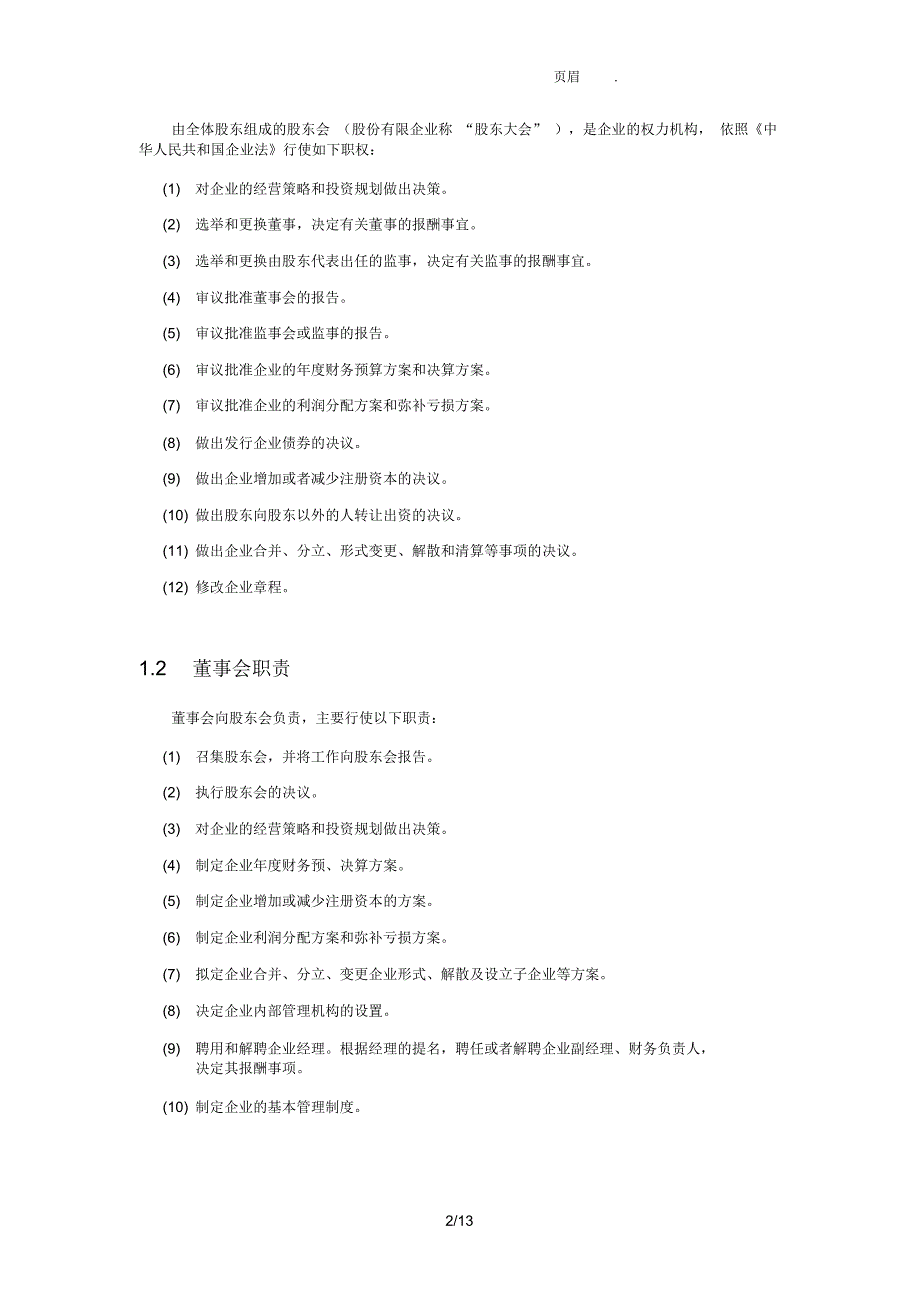 公司部门划分及职责_第2页