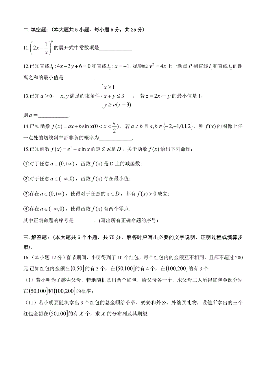 四川省宜宾县高三第一次适应性测试数学理试题含答案_第3页