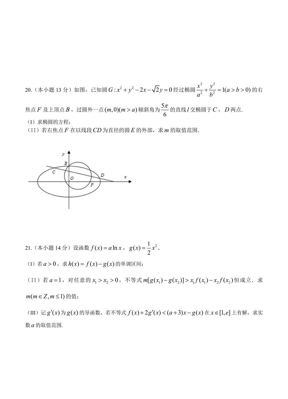 四川省宜宾县高三第一次适应性测试数学理试题含答案_第5页