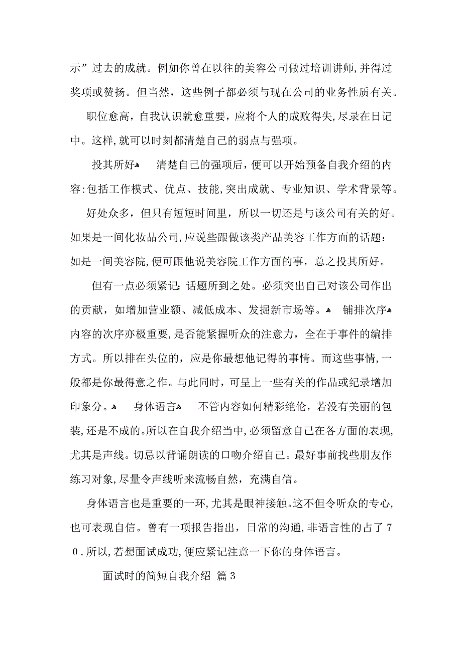 面试时的简短自我介绍模板九篇_第2页