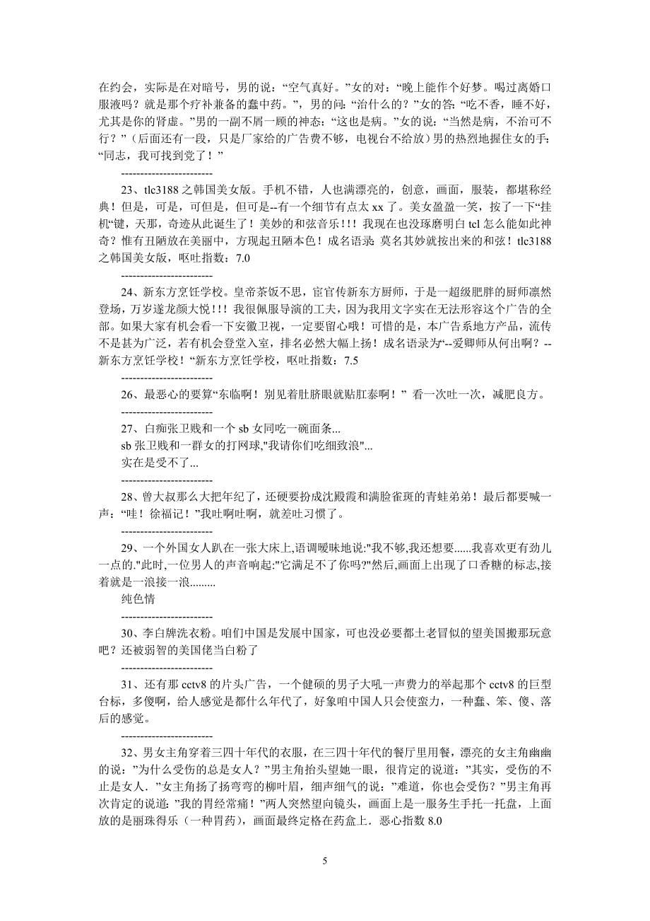 中国经典广告语_第5页