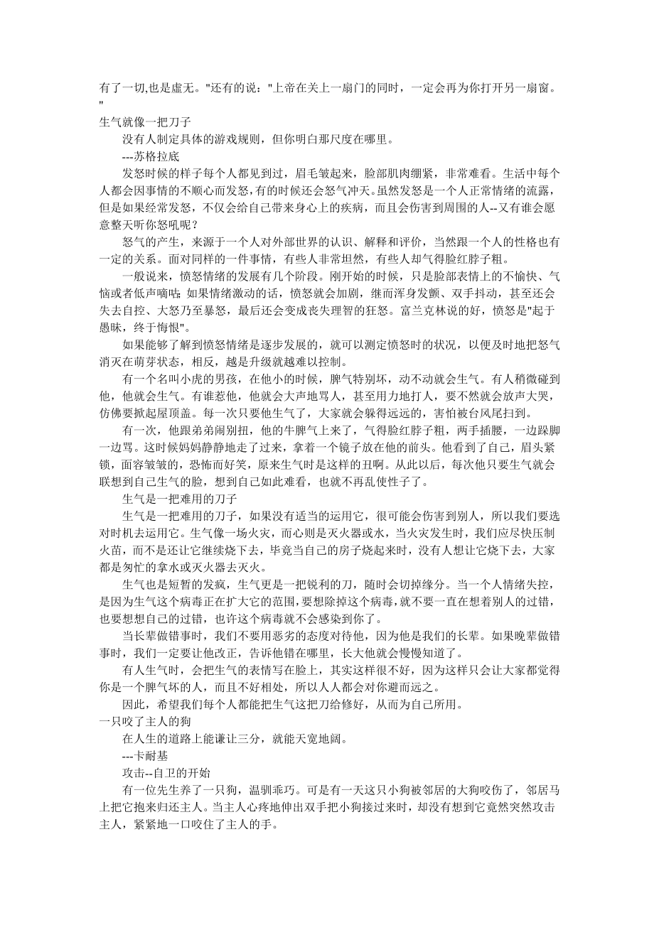 不要为小事生气.doc_第3页