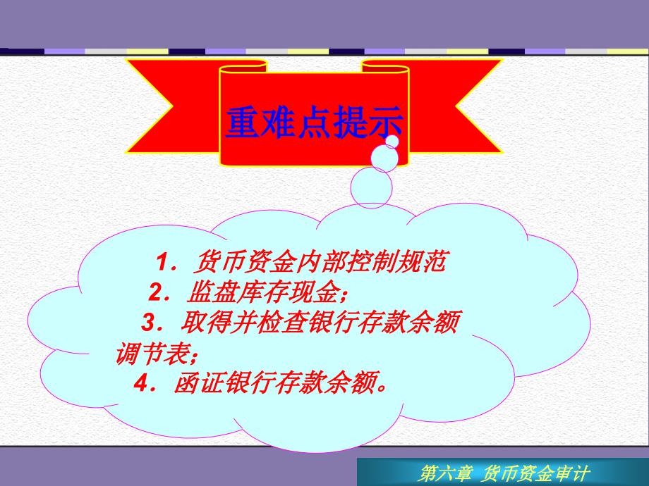 第十一章货币资金审计.ppt课件_第3页