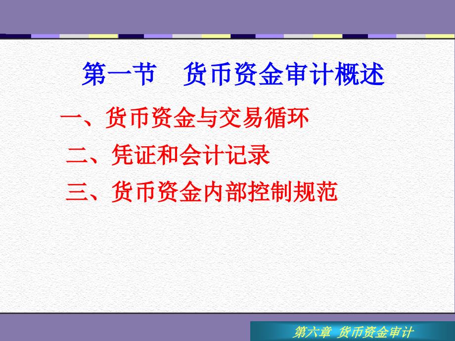 第十一章货币资金审计.ppt课件_第4页