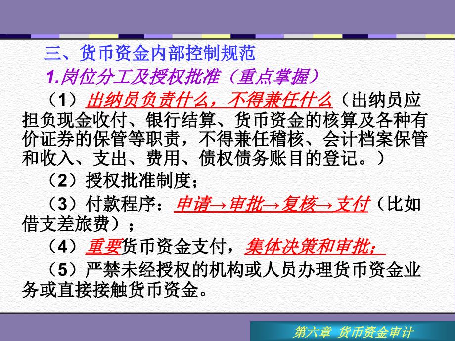 第十一章货币资金审计.ppt课件_第5页