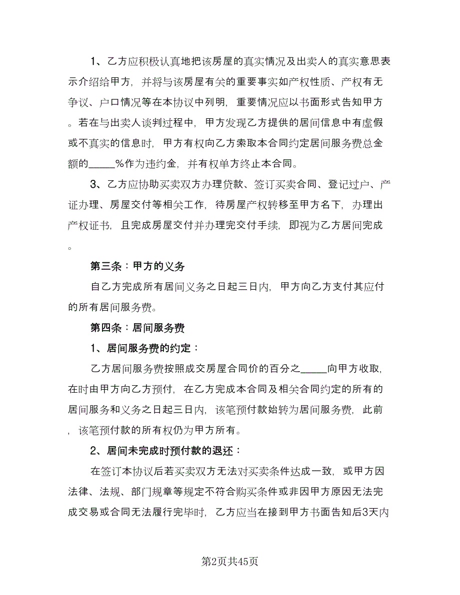 量房居间买卖协议书经典版（10篇）.doc_第2页